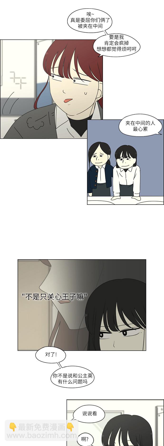 🍔恋爱革命 [第257话] 一头雾水 第26页