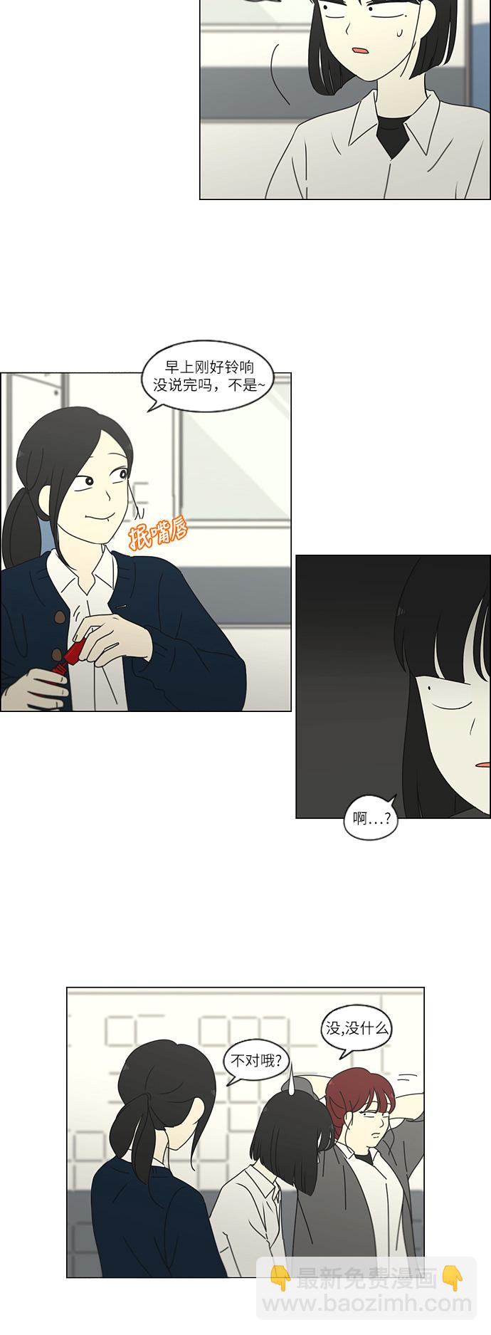🍔恋爱革命 [第257话] 一头雾水 第27页