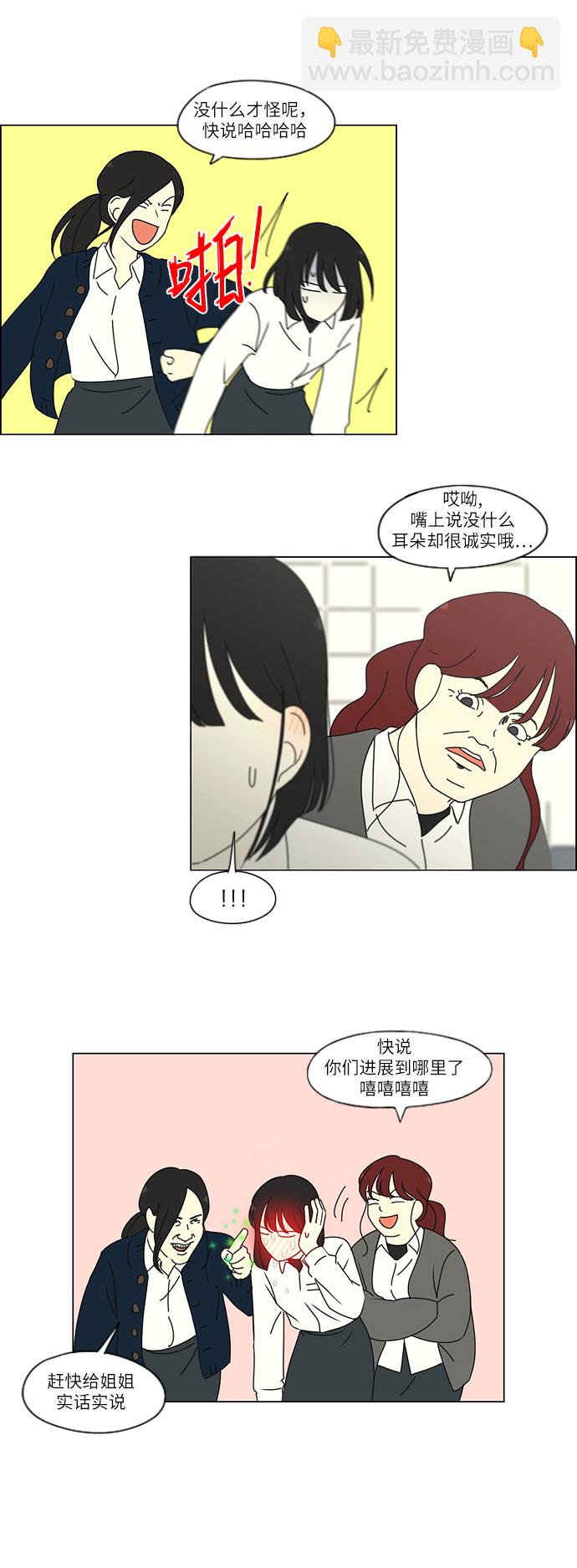 🍔恋爱革命 [第257话] 一头雾水 第28页