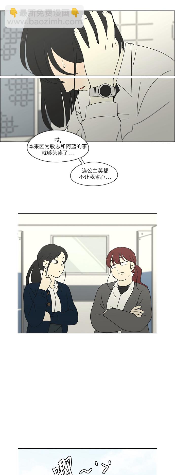 🍔恋爱革命 [第257话] 一头雾水 第29页