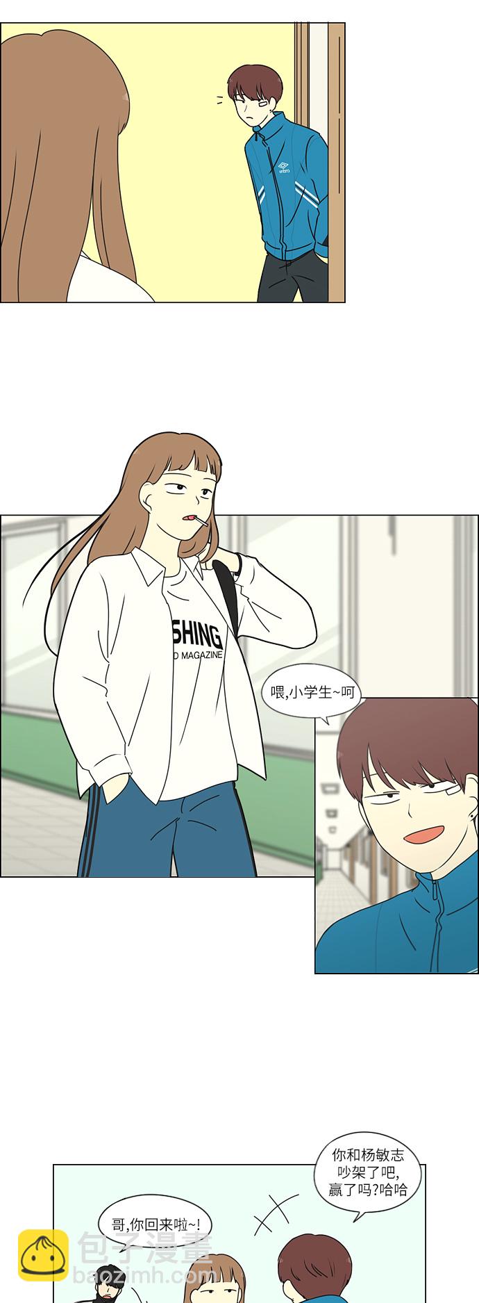 🍔恋爱革命 [第257话] 一头雾水 第3页