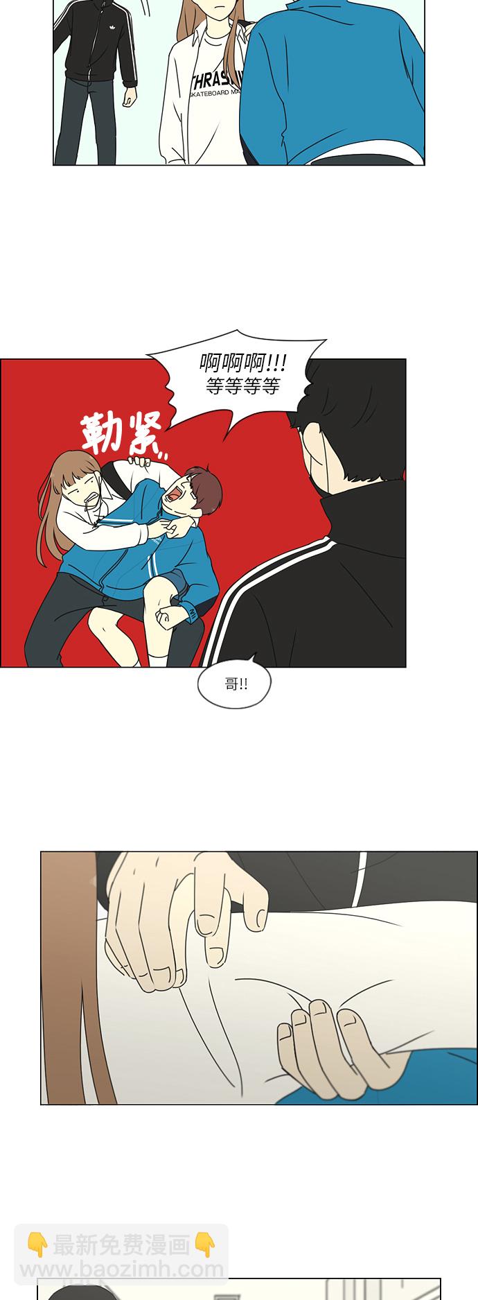 🍔恋爱革命 [第257话] 一头雾水 第4页
