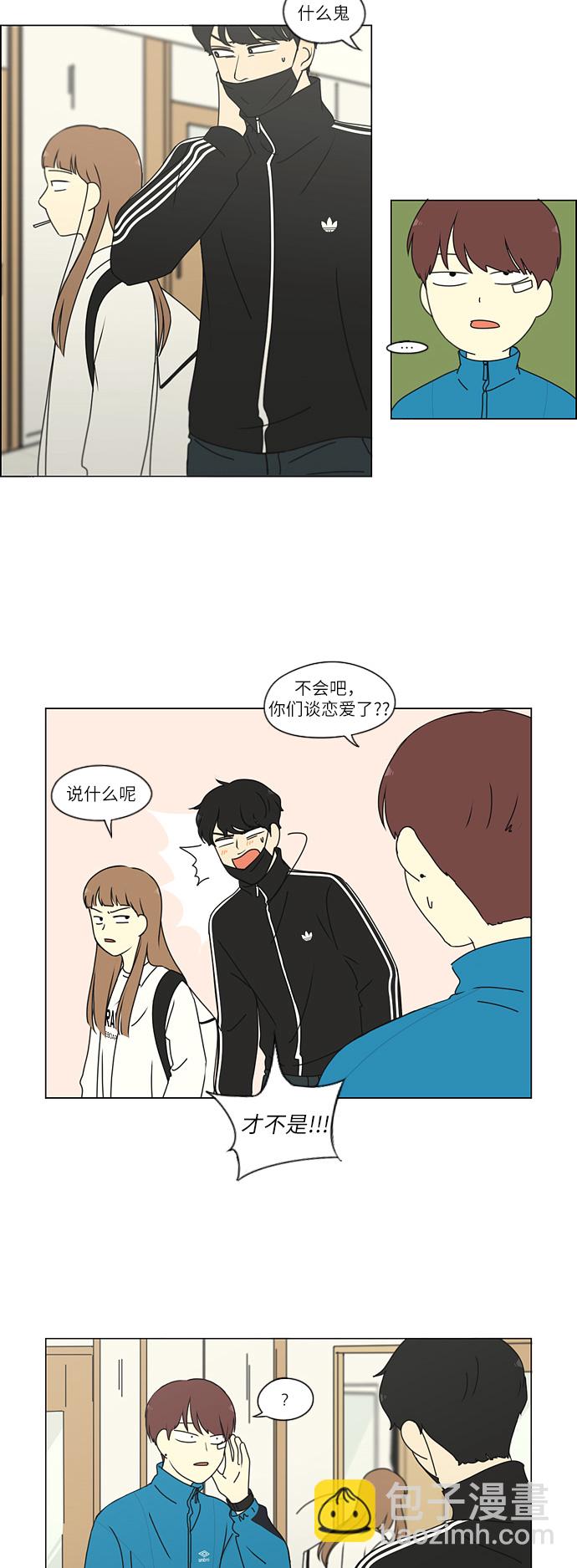 🍔恋爱革命 [第257话] 一头雾水 第6页