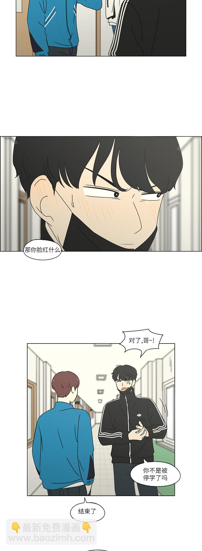 🍔恋爱革命 [第257话] 一头雾水 第7页