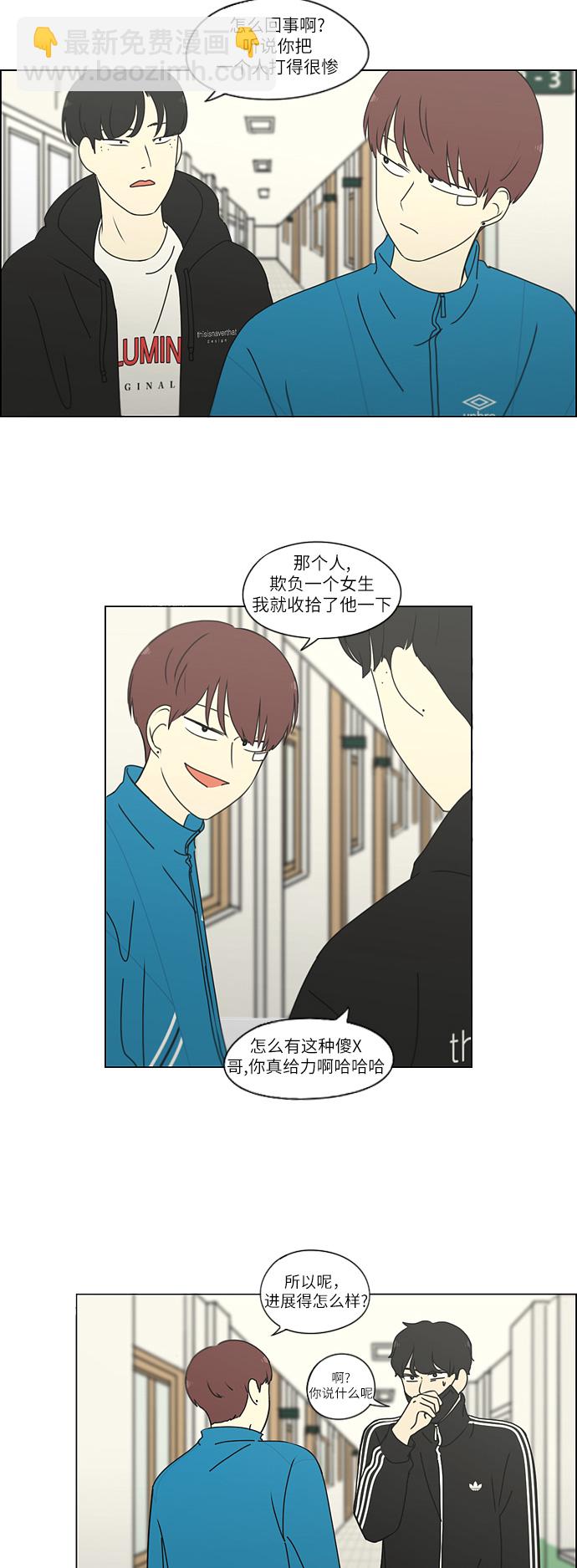 🍔恋爱革命 [第257话] 一头雾水 第8页