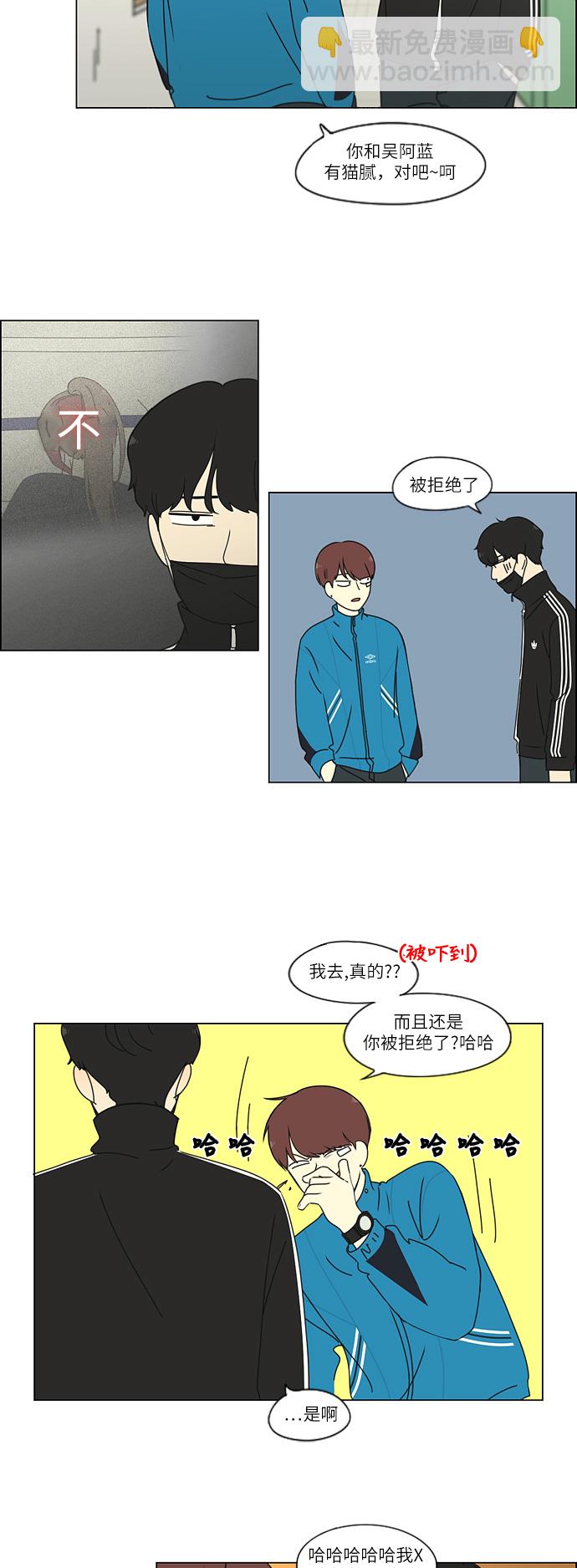 🍔恋爱革命 [第257话] 一头雾水 第9页