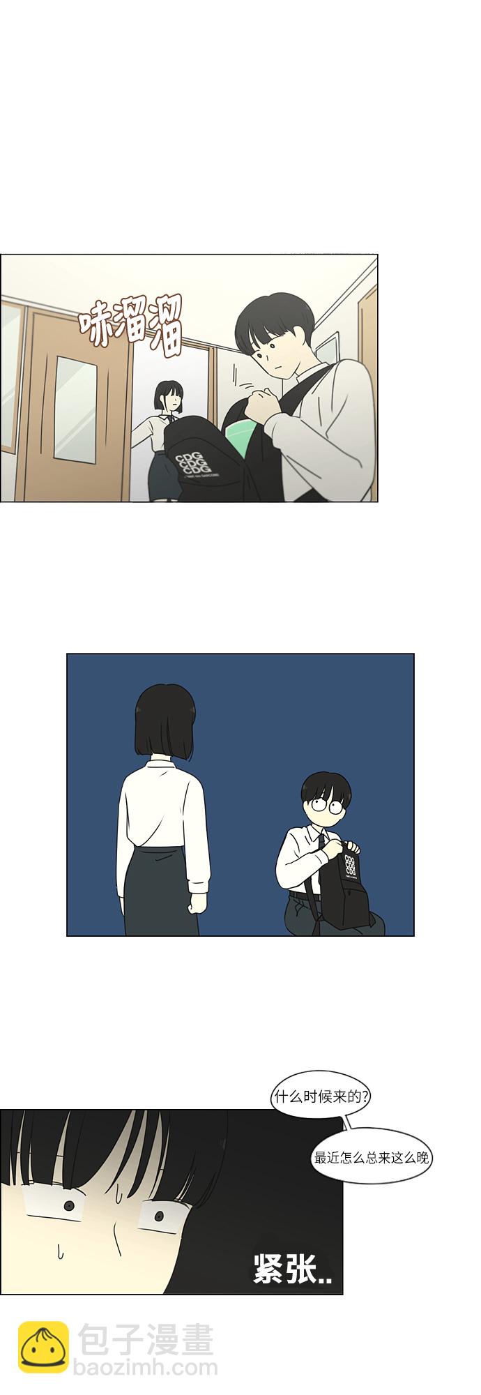 🍔恋爱革命 [第259话] 那个男生的不得已 第11页