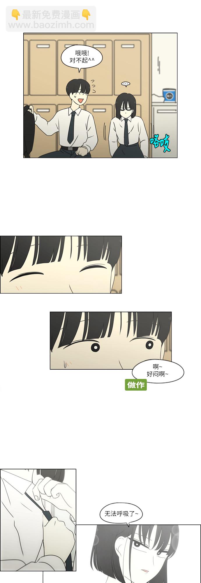 🍔恋爱革命 [第259话] 那个男生的不得已 第12页