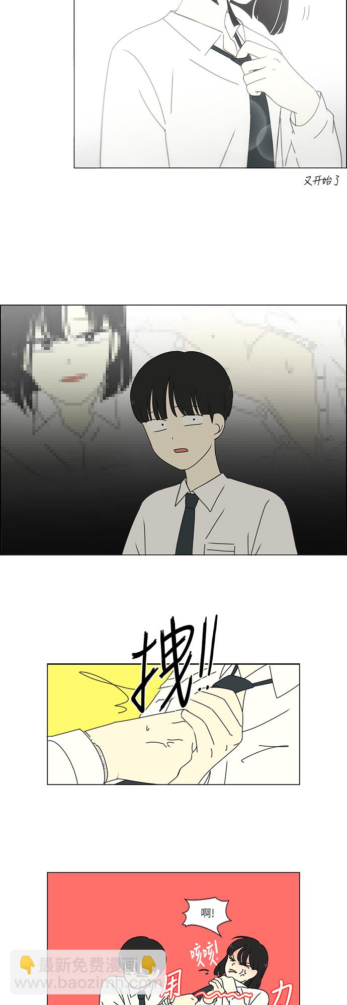 🍔恋爱革命 [第259话] 那个男生的不得已 第13页