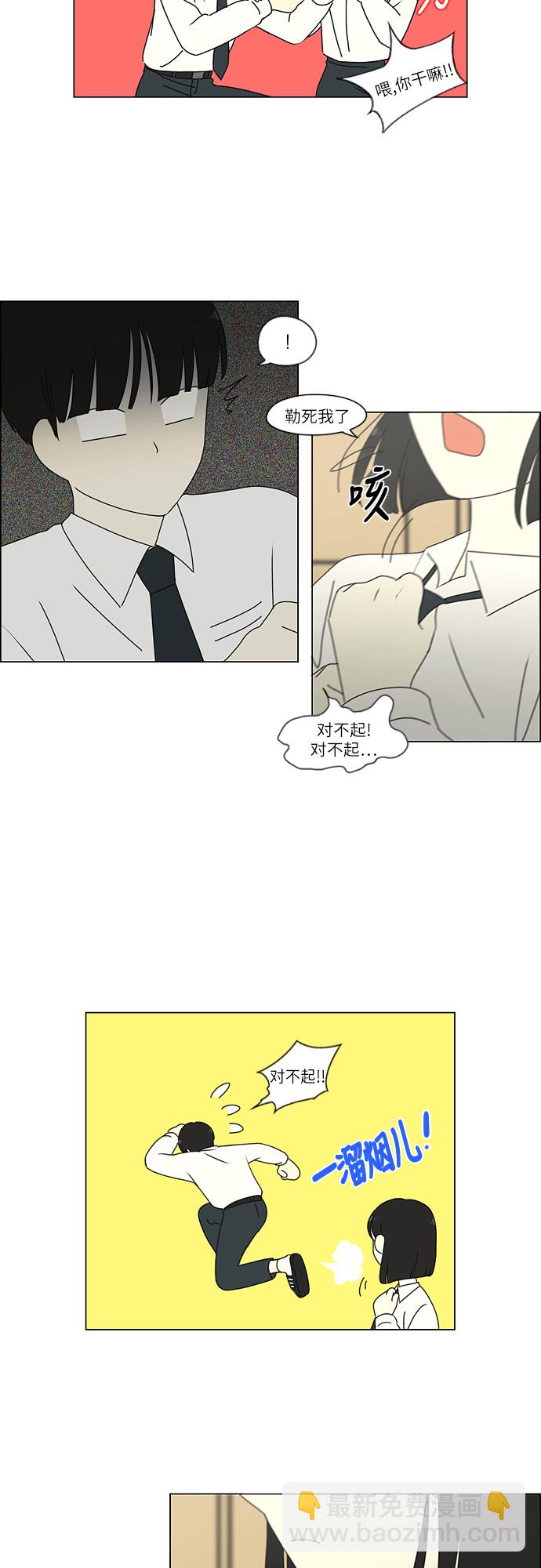🍔恋爱革命 [第259话] 那个男生的不得已 第14页