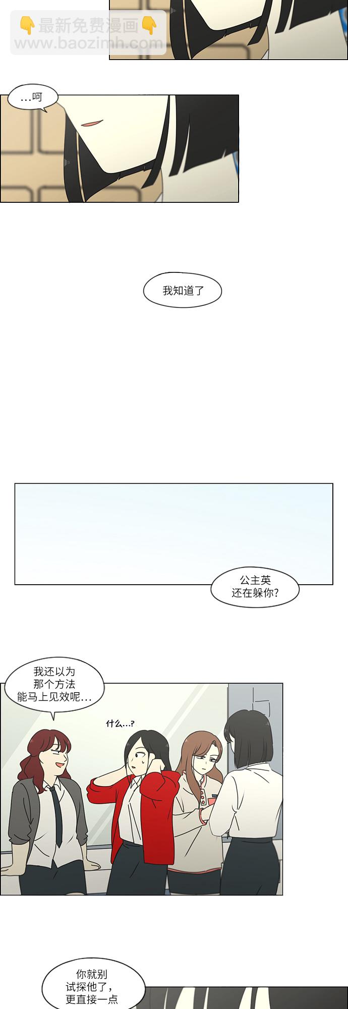 🍔恋爱革命 [第259话] 那个男生的不得已 第15页