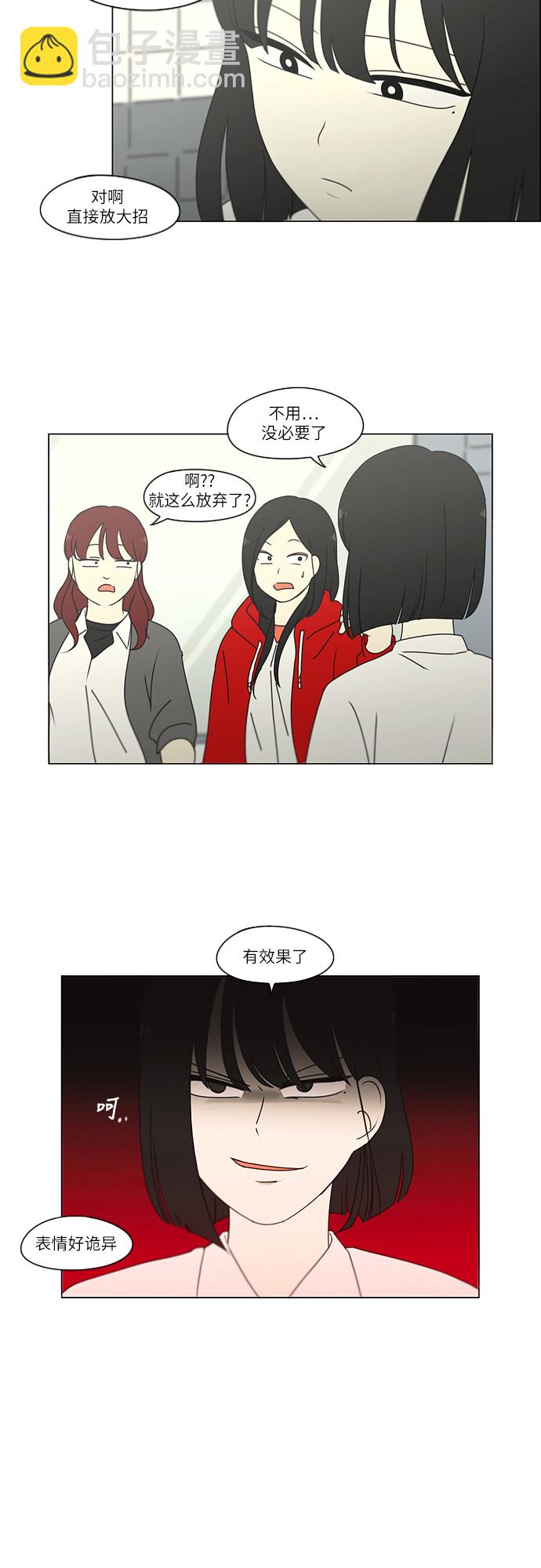 🍔恋爱革命 [第259话] 那个男生的不得已 第16页