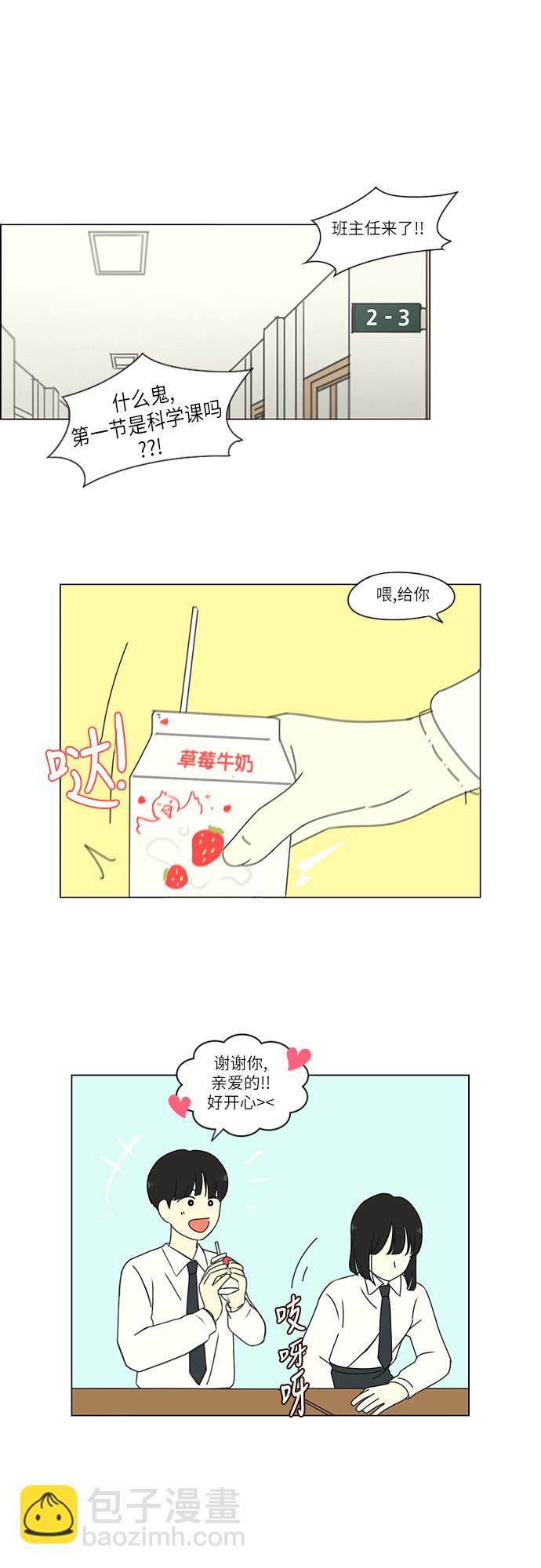 🍔恋爱革命 [第259话] 那个男生的不得已 第17页