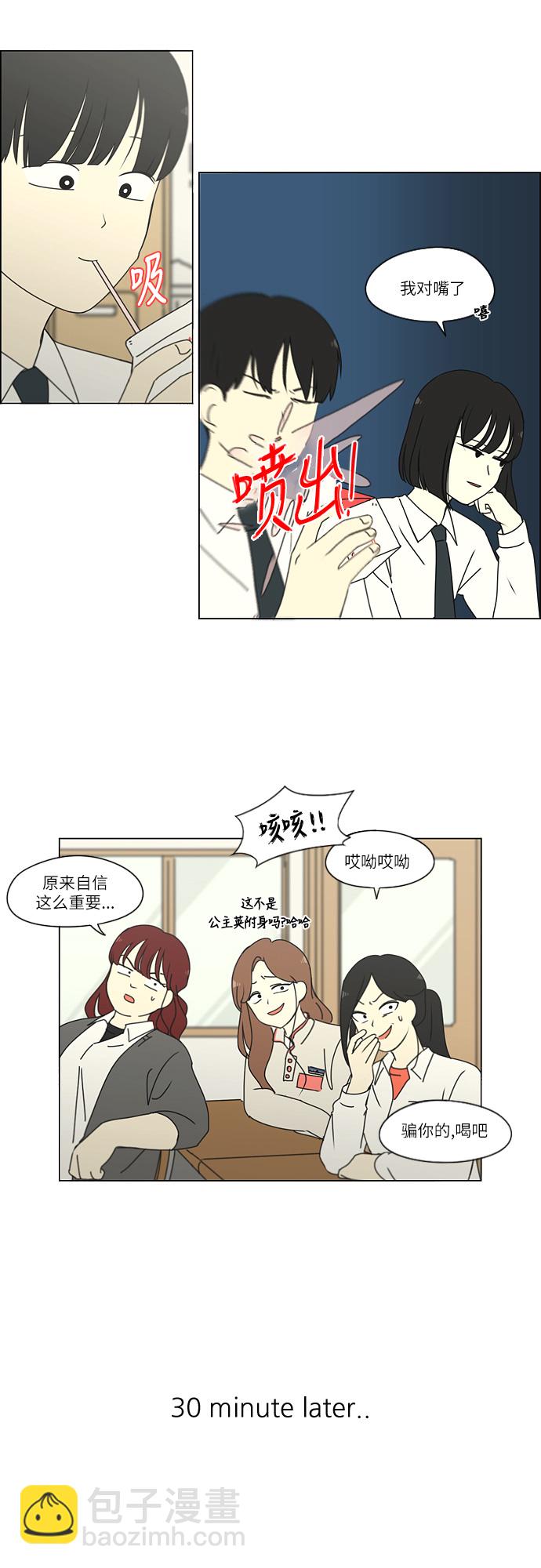 🍔恋爱革命 [第259话] 那个男生的不得已 第18页