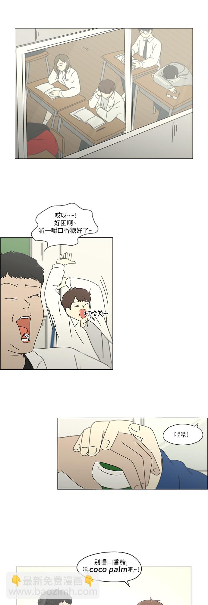 🍔恋爱革命 [第259话] 那个男生的不得已 第19页