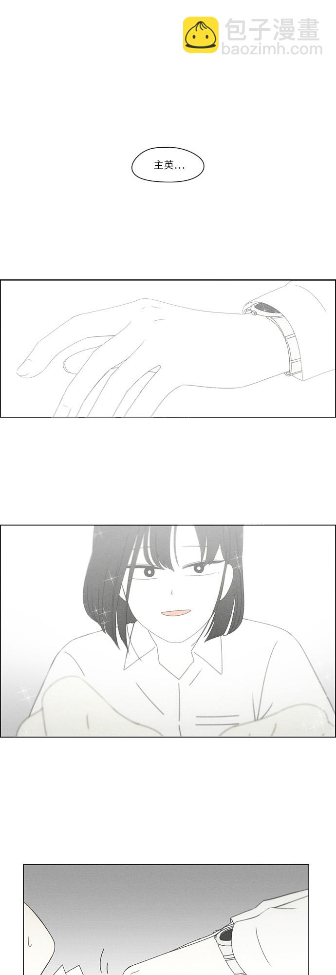 🍔恋爱革命 [第259话] 那个男生的不得已 第2页