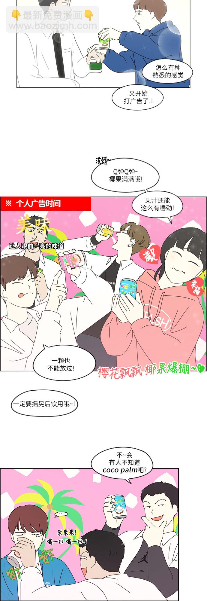 🍔恋爱革命 [第259话] 那个男生的不得已 第20页