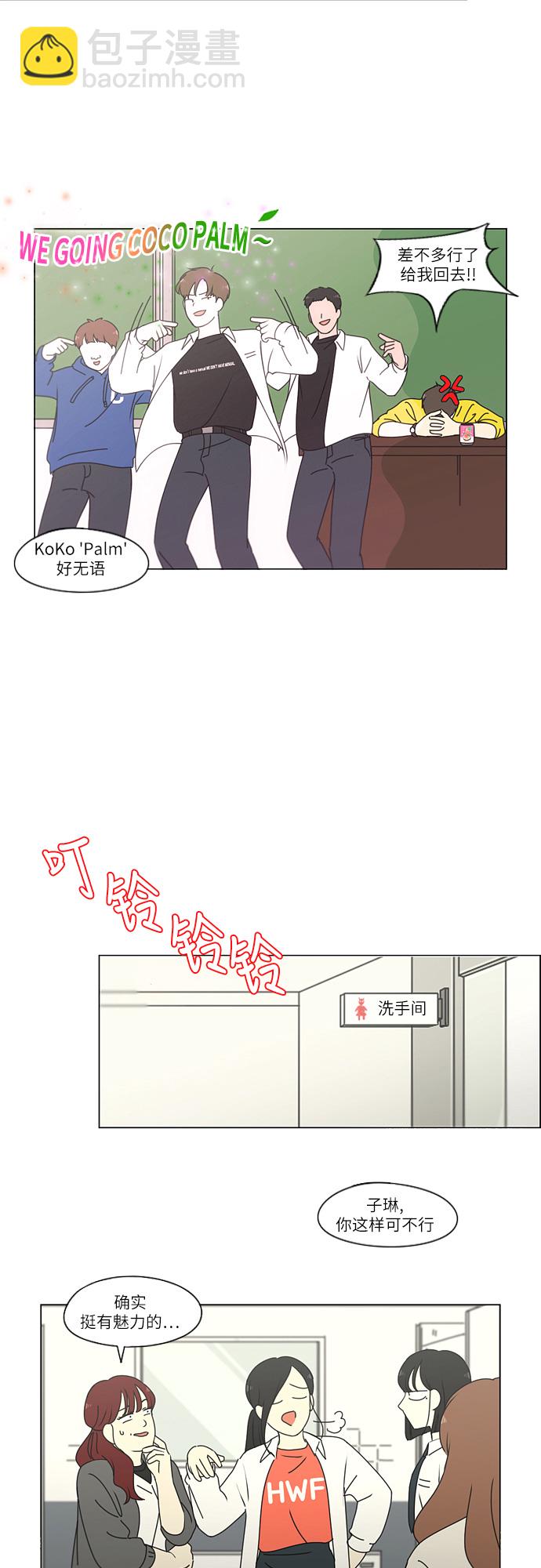 🍔恋爱革命 [第259话] 那个男生的不得已 第21页