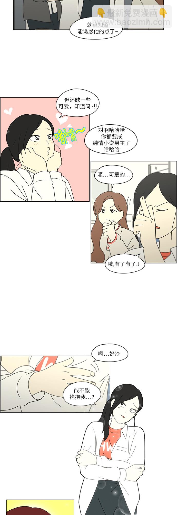 🍔恋爱革命 [第259话] 那个男生的不得已 第22页