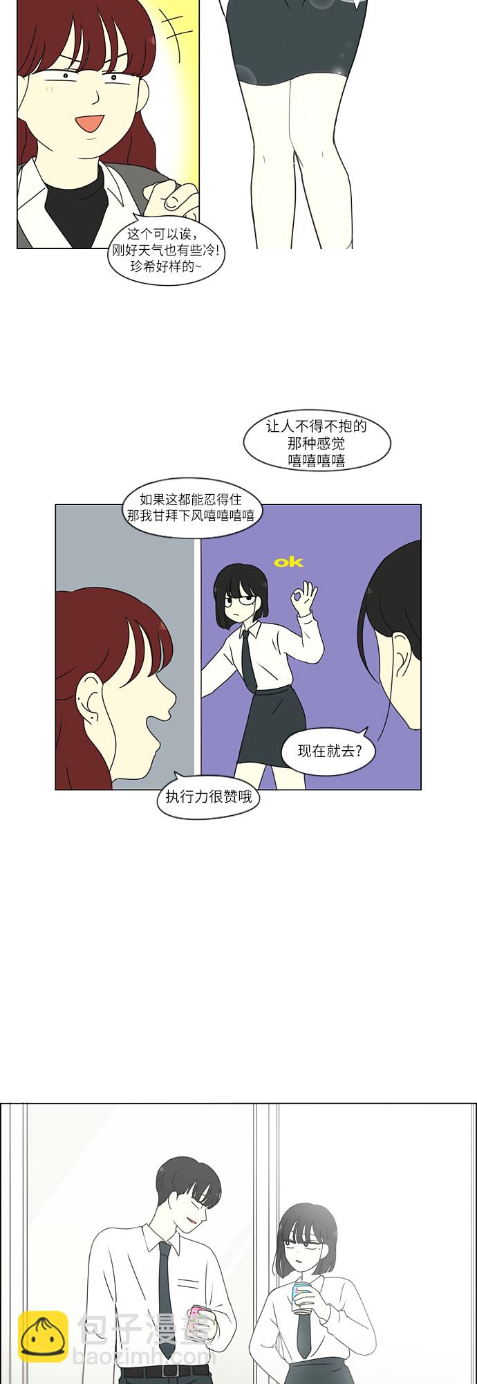 🍔恋爱革命 [第259话] 那个男生的不得已 第23页