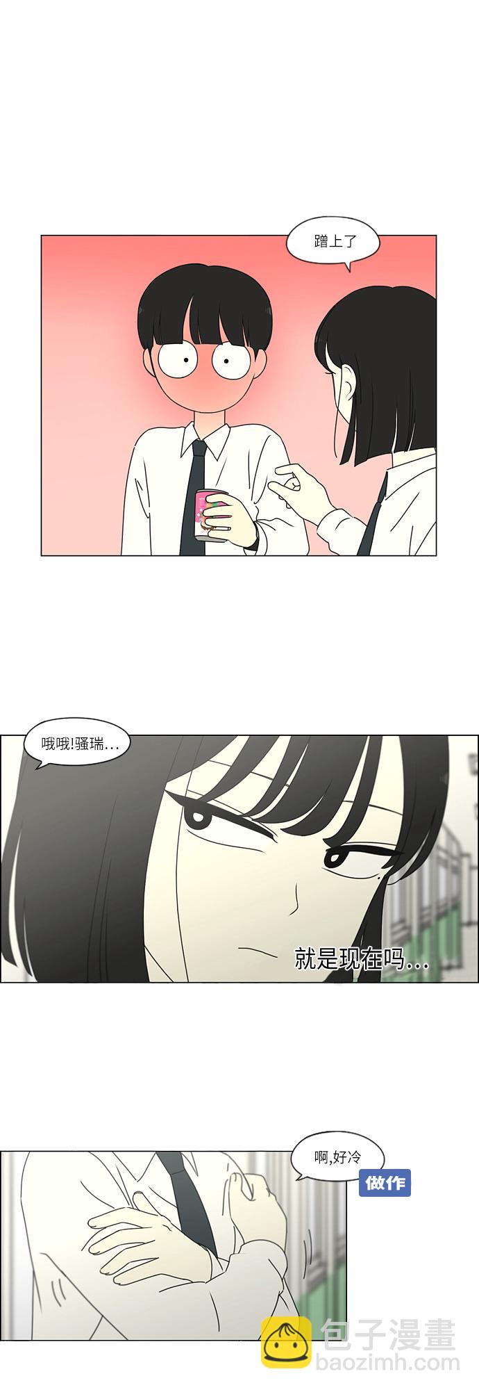 🍔恋爱革命 [第259话] 那个男生的不得已 第25页