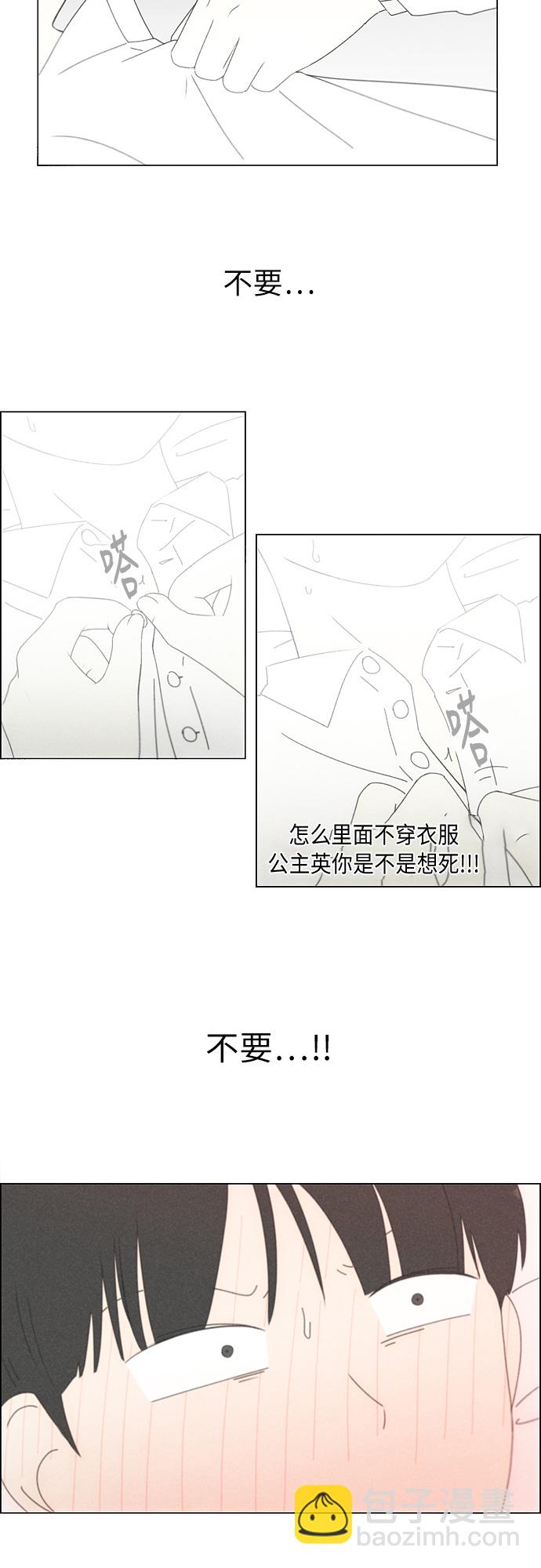 🍔恋爱革命 [第259话] 那个男生的不得已 第3页