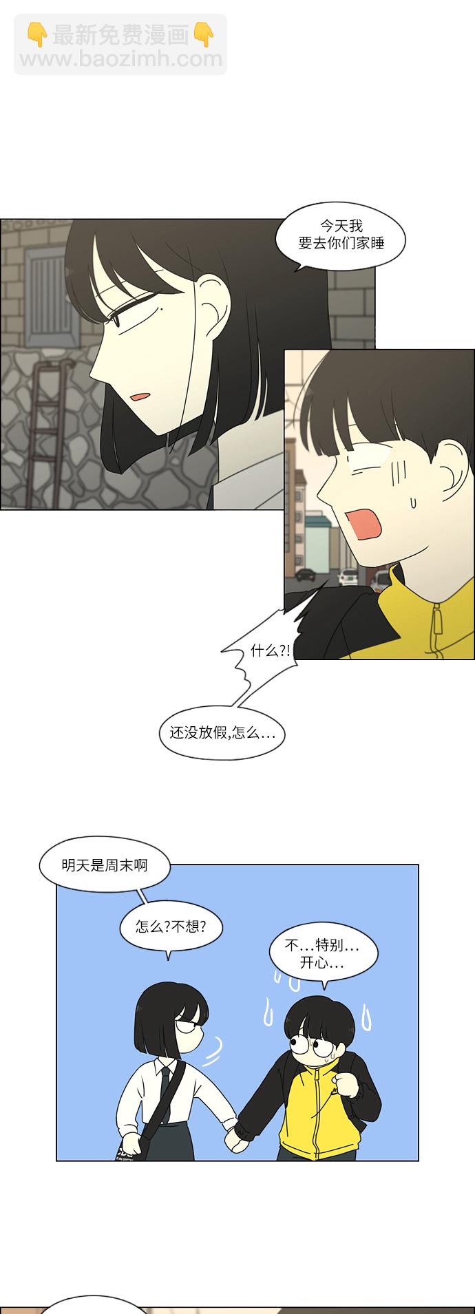 🍔恋爱革命 [第259话] 那个男生的不得已 第32页