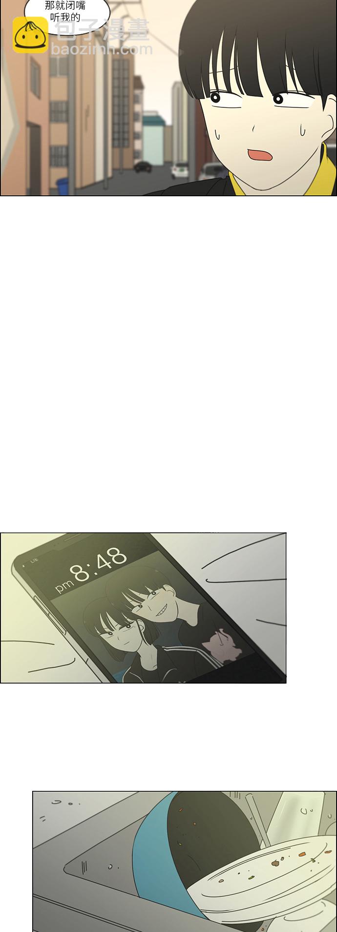 🍔恋爱革命 [第259话] 那个男生的不得已 第33页