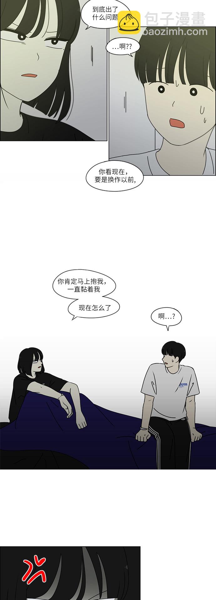 🍔恋爱革命 [第259话] 那个男生的不得已 第37页