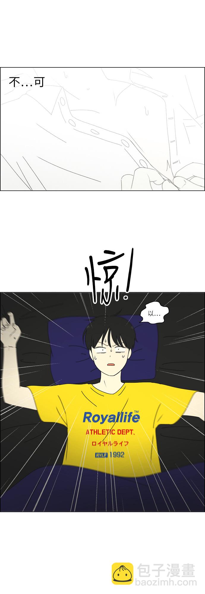 🍔恋爱革命 [第259话] 那个男生的不得已 第4页