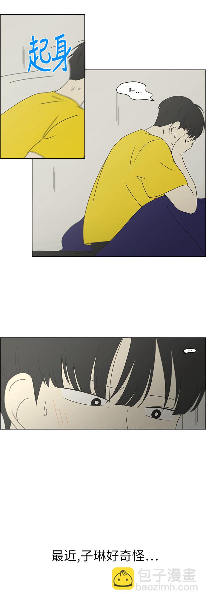 🍔恋爱革命 [第259话] 那个男生的不得已 第5页