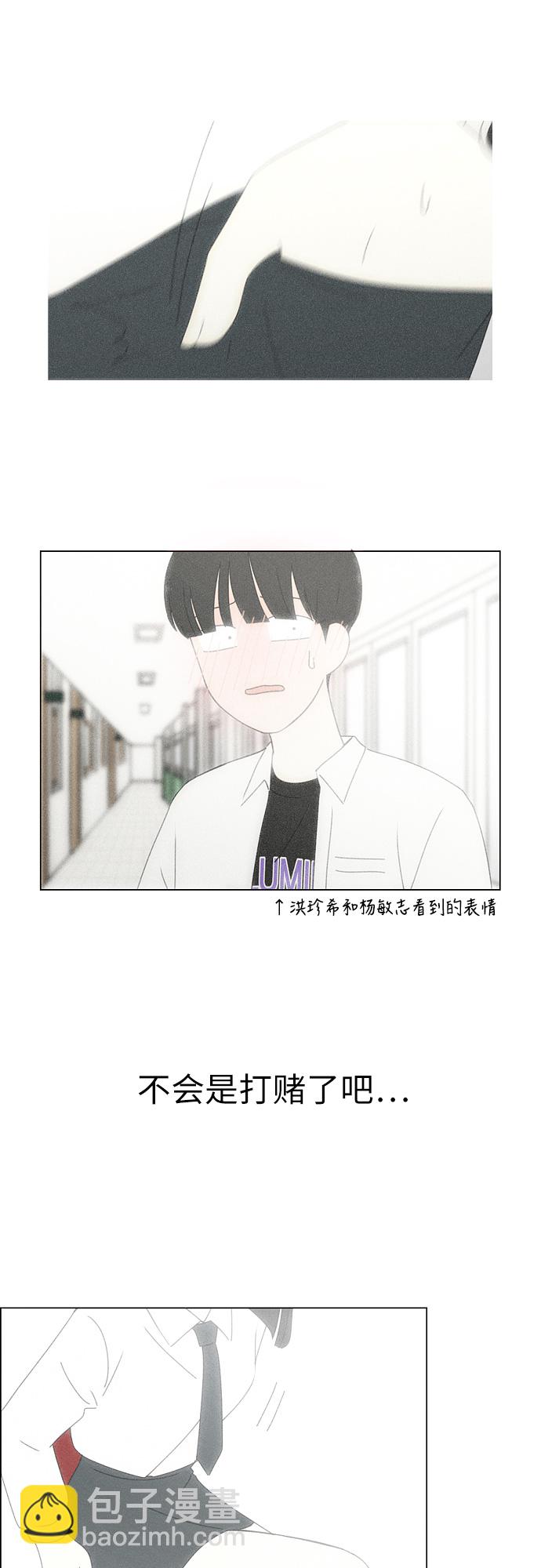 🍔恋爱革命 [第259话] 那个男生的不得已 第6页