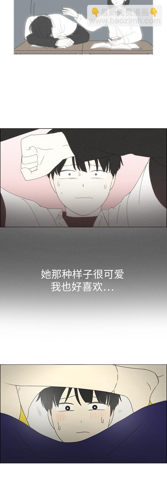 🍔恋爱革命 [第259话] 那个男生的不得已 第8页