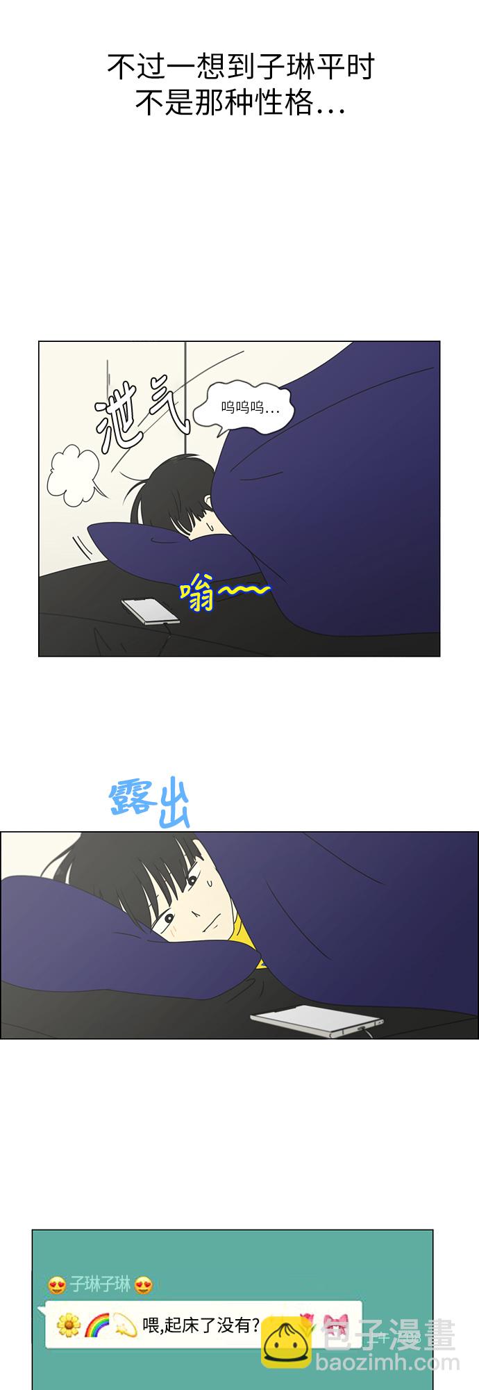 🍔恋爱革命 [第259话] 那个男生的不得已 第9页