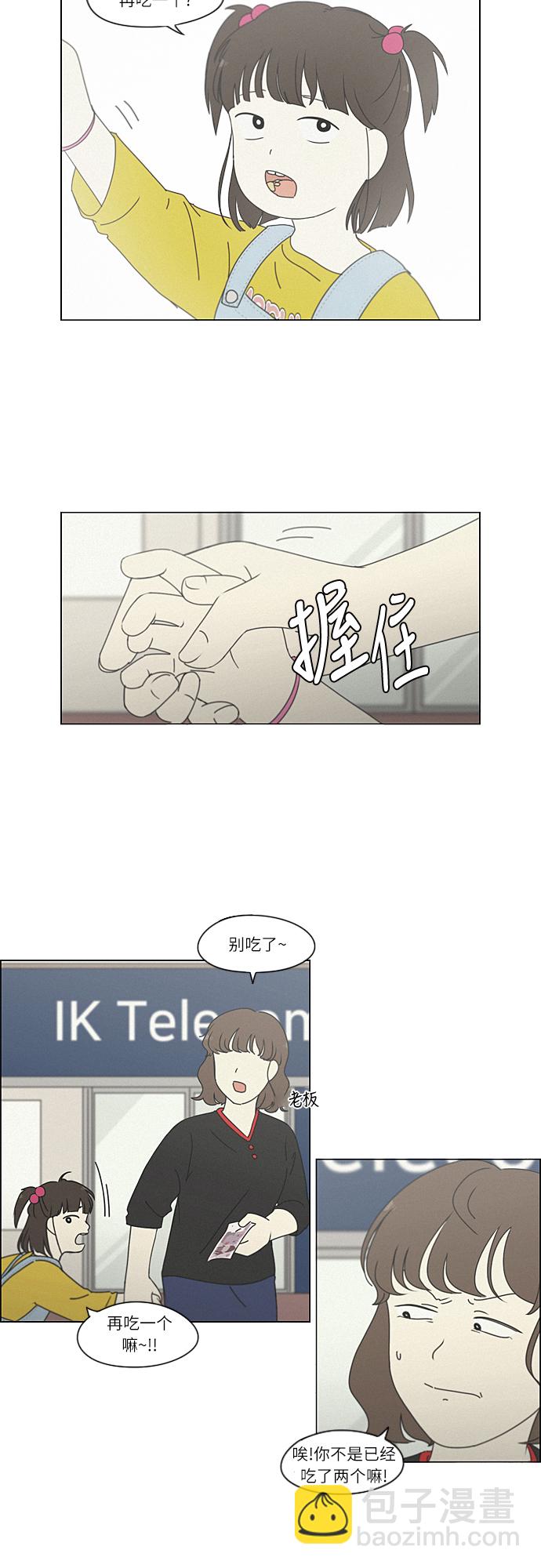 🍔恋爱革命 [第261话] 刺猬的梦想（1） 第10页