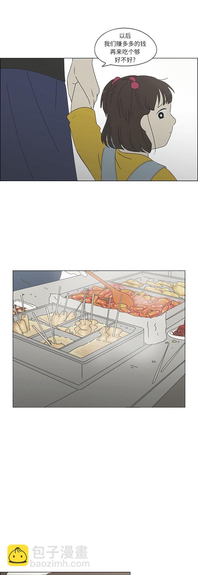 🍔恋爱革命 [第261话] 刺猬的梦想（1） 第11页