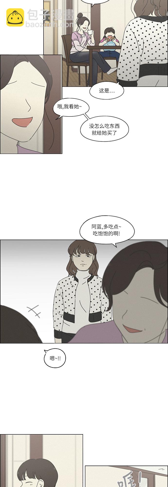 🍔恋爱革命 [第261话] 刺猬的梦想（1） 第13页