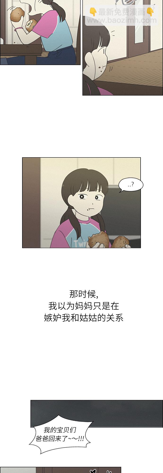 🍔恋爱革命 [第261话] 刺猬的梦想（1） 第14页