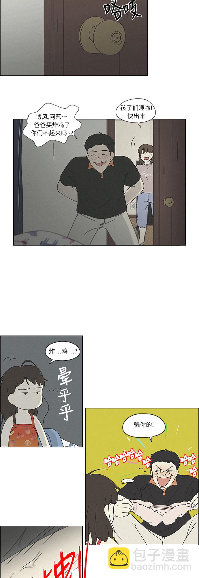 🍔恋爱革命 [第261话] 刺猬的梦想（1） 第15页