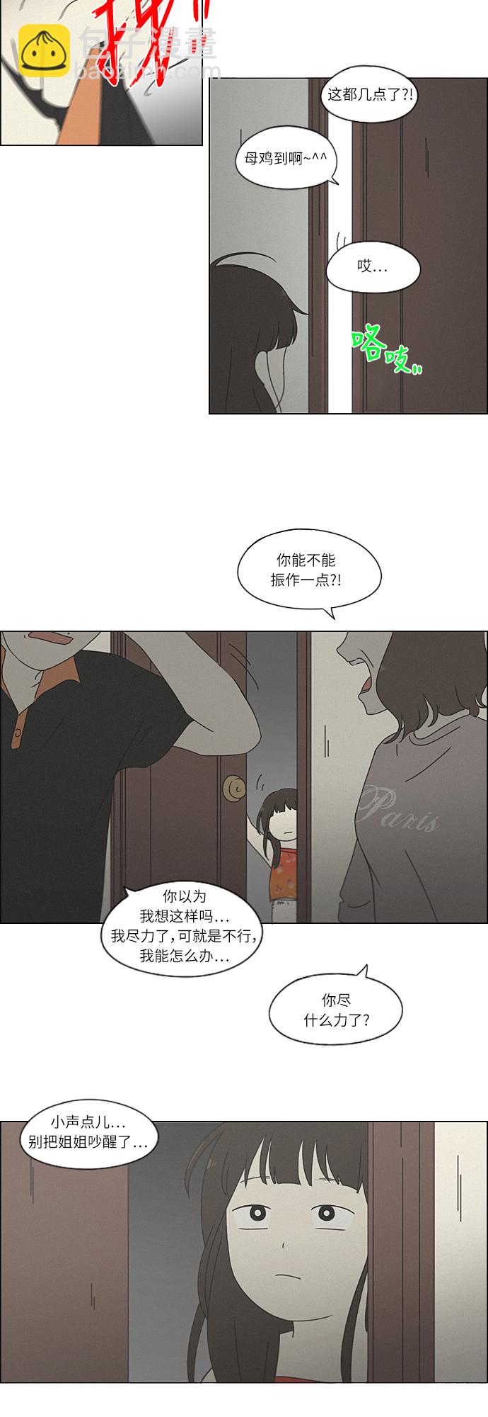 🍔恋爱革命 [第261话] 刺猬的梦想（1） 第16页