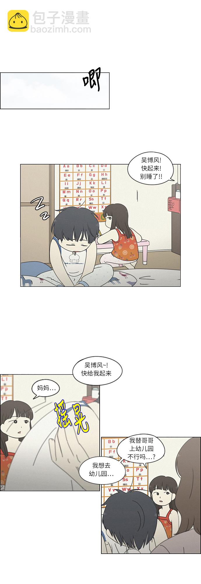 🍔恋爱革命 [第261话] 刺猬的梦想（1） 第17页
