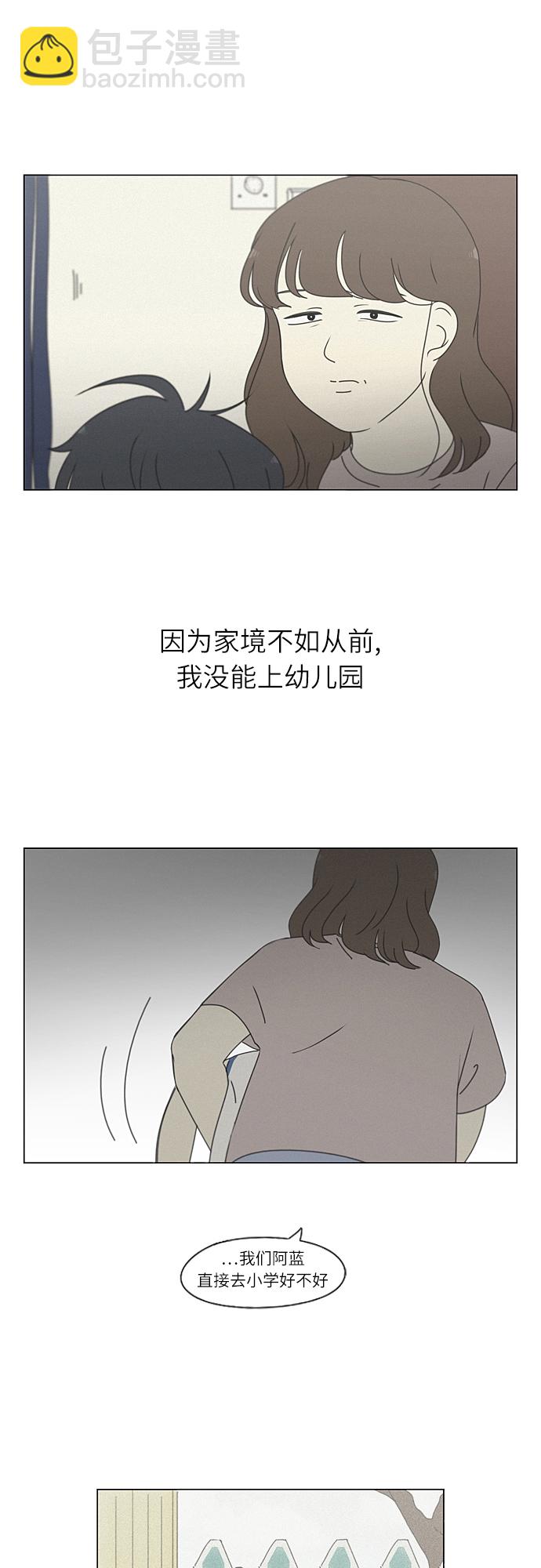 🍔恋爱革命 [第261话] 刺猬的梦想（1） 第18页