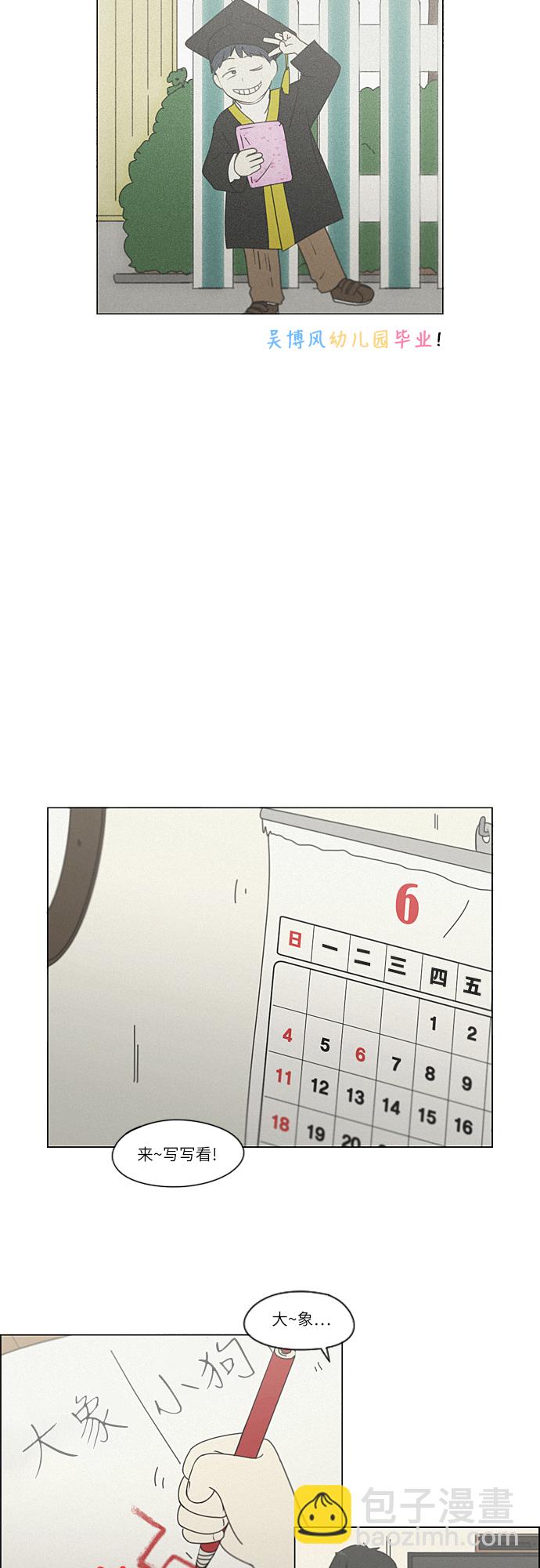🍔恋爱革命 [第261话] 刺猬的梦想（1） 第19页