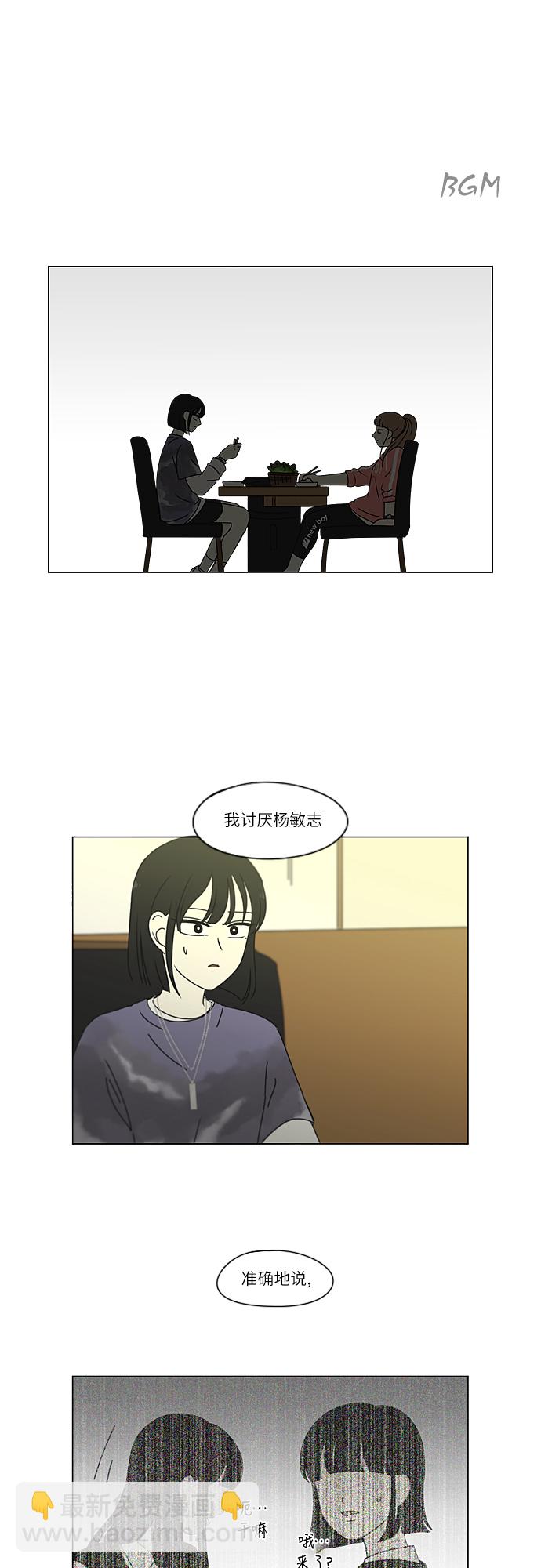 🍔恋爱革命 [第261话] 刺猬的梦想（1） 第2页