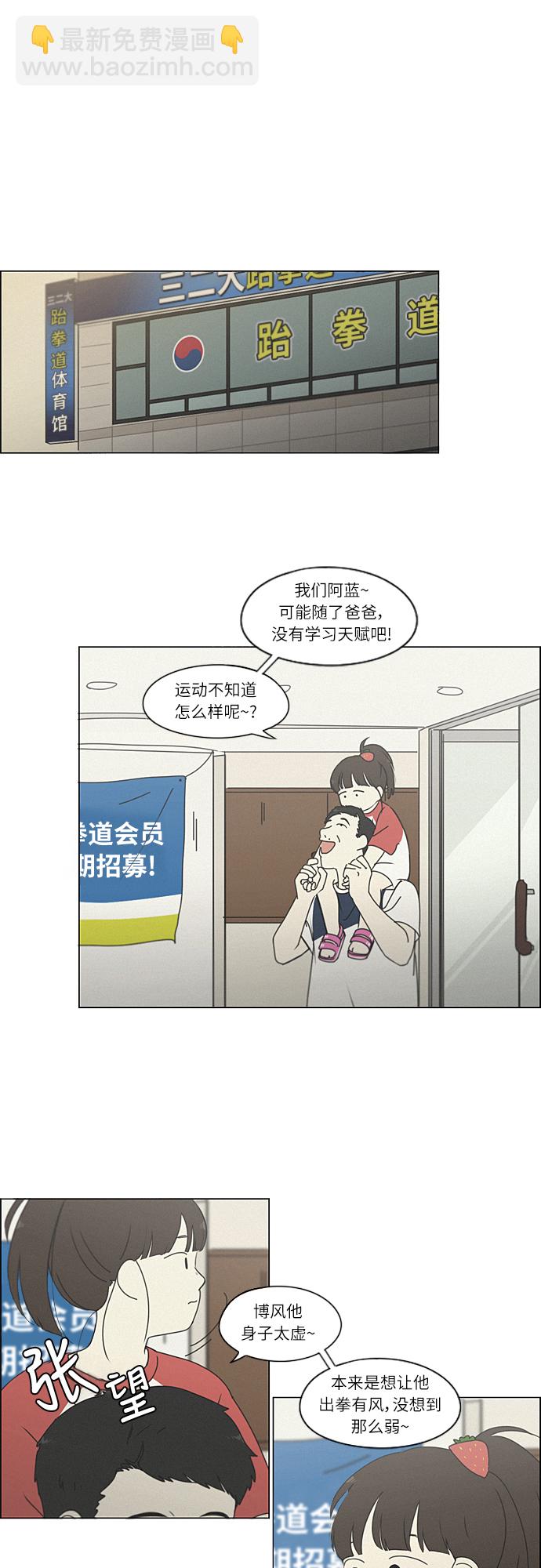 🍔恋爱革命 [第261话] 刺猬的梦想（1） 第21页