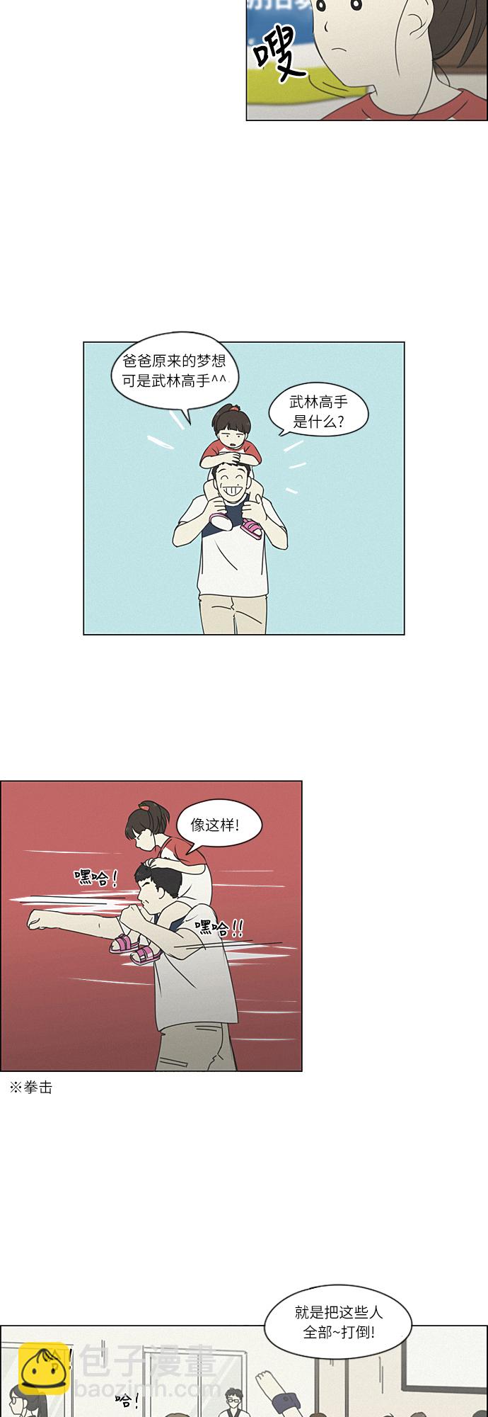 🍔恋爱革命 [第261话] 刺猬的梦想（1） 第22页