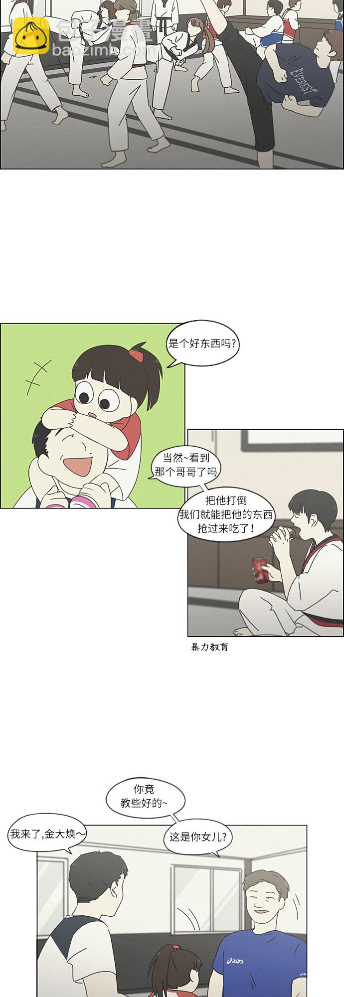 🍔恋爱革命 [第261话] 刺猬的梦想（1） 第23页