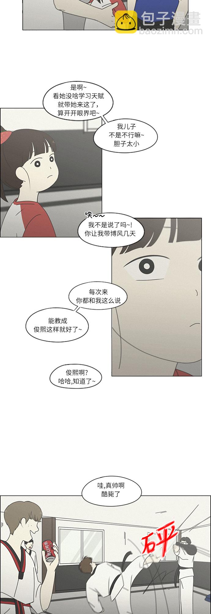 🍔恋爱革命 [第261话] 刺猬的梦想（1） 第24页
