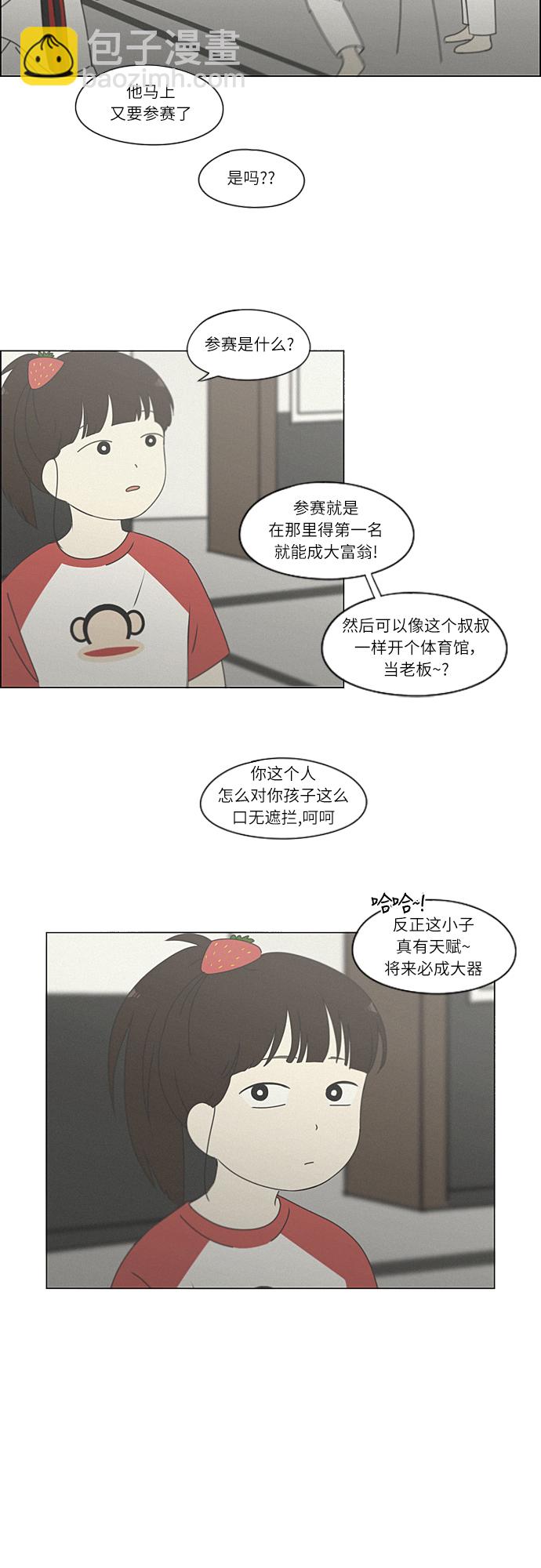 🍔恋爱革命 [第261话] 刺猬的梦想（1） 第25页