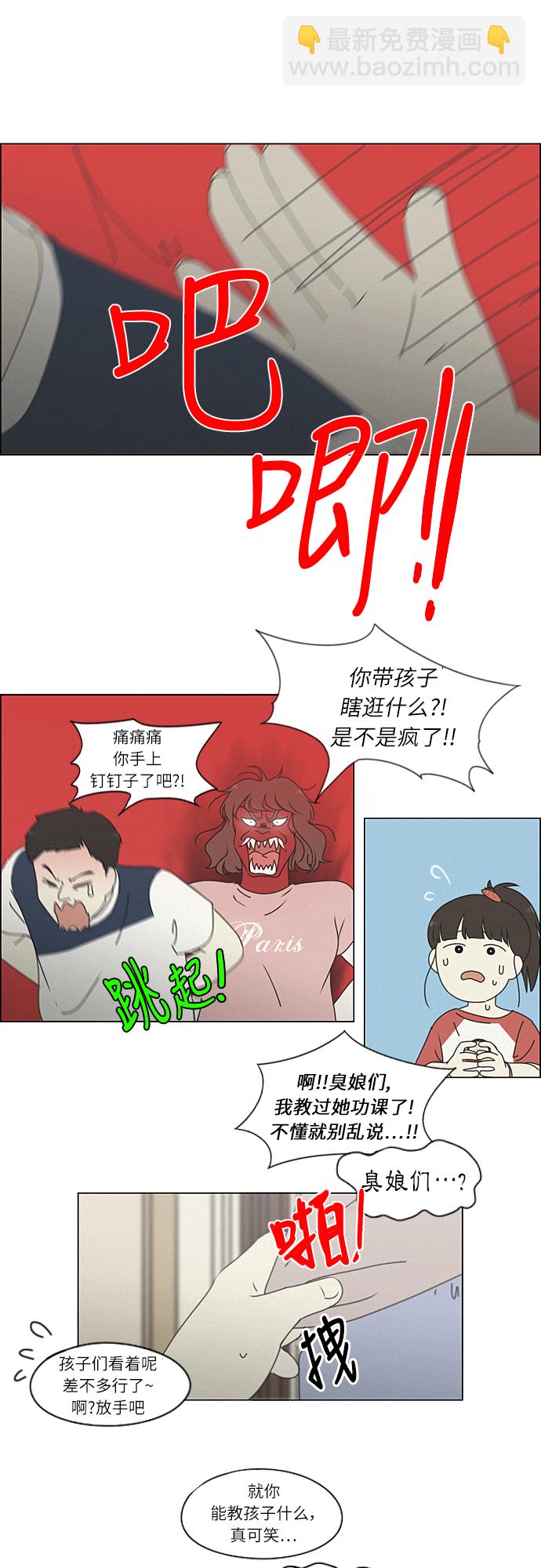 🍔恋爱革命 [第261话] 刺猬的梦想（1） 第26页